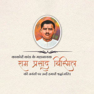 Portrait of Ram Prasad Bismil with Hindi text honoring his birth anniversary