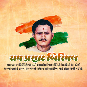 Portrait of Bhagat Singh with the Indian flag and text in Gujarati