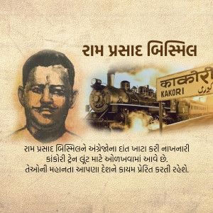 Portrait of Ram Prasad Bismil with a train in the background and text in Gujarati.