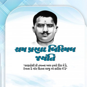 Portrait of Shaheed Bhagat Singh with Gujarati text