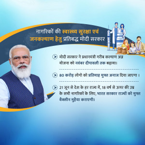 Image depicting the Ayushman Bharat Yojana scheme with Prime Minister Narendra Modi.