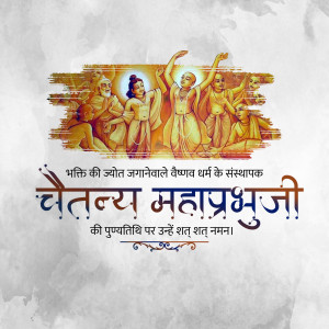 Illustration of Chaitanya Mahaprabhu and his followers
