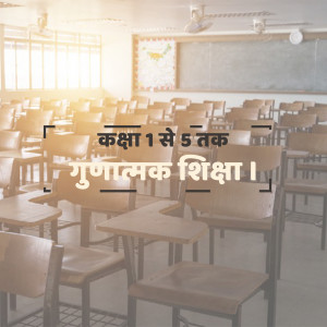 Empty classroom with desks and a blackboard displaying text in Hindi.