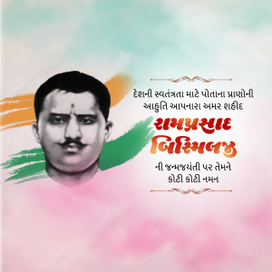 Portrait of Ram Prasad Bismil with Indian flag colors and text in Gujarati
