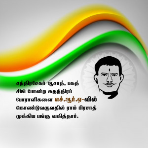 Image of Bhagat Singh with the Indian flag in the background