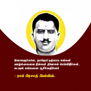 Portrait of Bhagat Singh with a quote in Tamil