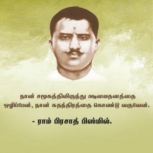 Portrait of Veer Ram Prasad Bismil, an Indian revolutionary