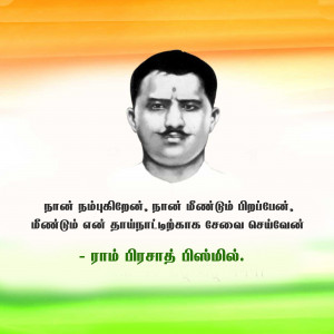 Portrait of Bhagat Singh, an Indian revolutionary, with a quote in Tamil.