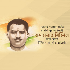 Portrait of Ram Prasad Bismil with Indian flag colors and text in Hindi