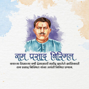 Portrait of Ram Prasad Bismil with text in Hindi