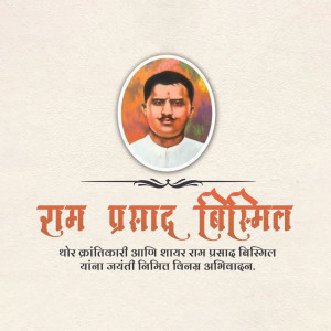 Portrait of Ram Prasad Bismil with text in Hindi