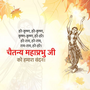 Illustration of a woman dancing in devotion with autumn leaves and text in Hindi.