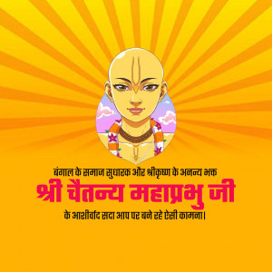 Image of Sri Chaitanya Mahaprabhu Ji with a yellow and orange background and text in Hindi.