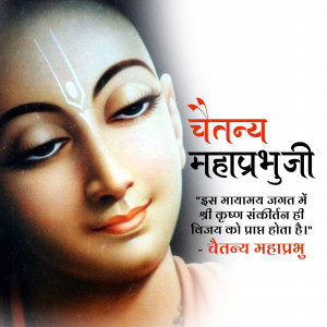 Portrait of Chaitanya Mahaprabhu with Sanskrit text