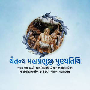 Image depicting Shree Swaminarayan and his followers with text in Gujarati