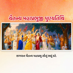 Painting depicting Chaitanya Mahaprabhu with devotees in a festive setting.