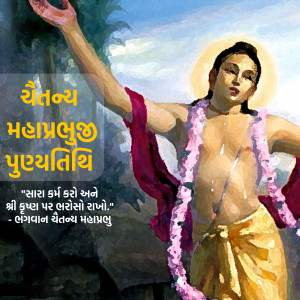 Painting of Chaitanya Mahaprabhu with text in Gujarati