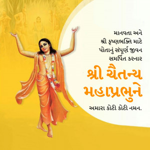 Image of Chaitanya Mahaprabhu with devotional text in Gujarati