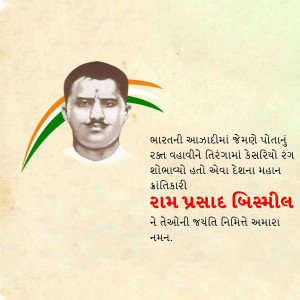 Portrait of Ram Prasad Bismil with Indian flag and text in Gujarati