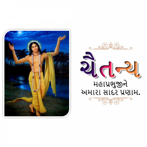 Image of Chaitanya Mahaprabhu with text in Gujarati