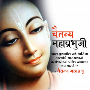Portrait of Chaitanya Mahaprabhu with text in Marathi