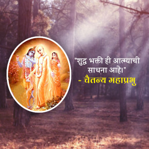 Image of Krishna and Radha within a forest setting with a devotional quote.