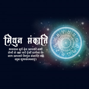Zodiac wheel with text in Hindi for Mithun Sankranti
