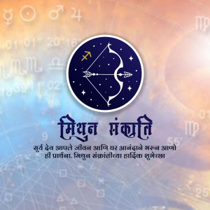 Sagittarius zodiac symbol with astrological background and text in Marathi