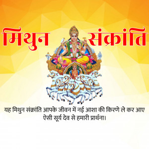 Image depicting Lord Surya with horses for Mithun Sankranti