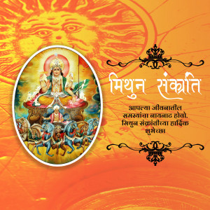 Image depicting Lord Surya with text 'Mithun Sankranti' and greetings in Marathi.