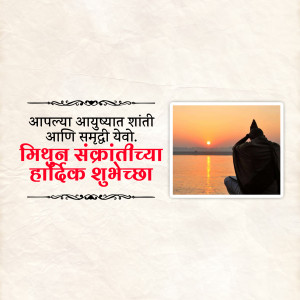 Image with a sunset and text wishing Happy Mithun Sankranti