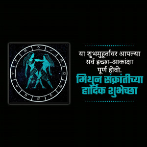 Image depicting the Gemini zodiac sign with festive greetings in Marathi.