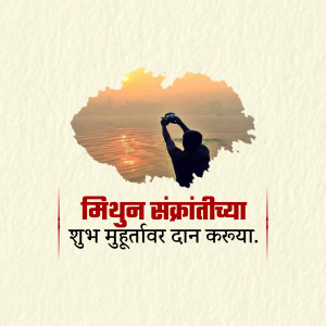 Silhouette of a person performing a ritual with text 'Mithun Sankranti' in Devanagari script.