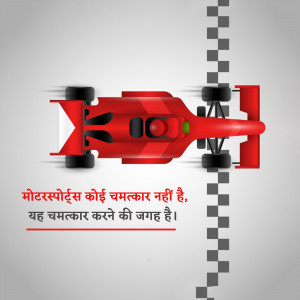 Top-down view of a red Formula 1 race car speeding on a checkered track with Hindi text.