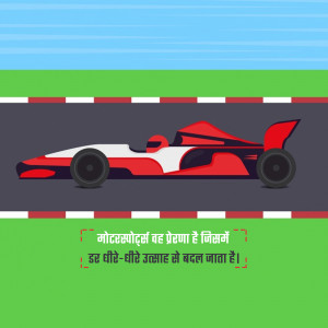 Illustration of a red and white Formula 1 race car speeding on a track