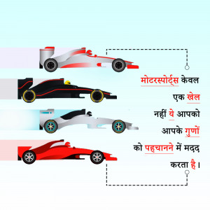 Illustration of four Formula 1 racing cars in different colors with speed lines and Hindi text.