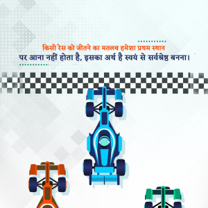 Formula 1 race car on a checkered flag background with motivational text.