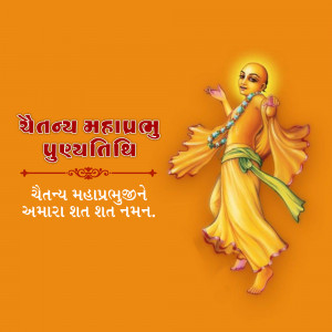 Image of Chaitanya Mahaprabhu with text in Gujarati