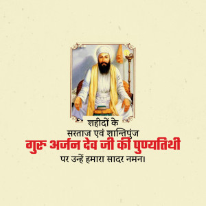 Portrait of Guru Arjan Dev Ji with text in Hindi commemorating his Punyathithi