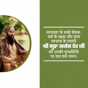 Portrait of Guru Arjan Dev Ji with a devotional message in Hindi.
