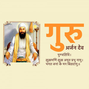 Portrait of Guru Arjan Dev Ji, the fifth Sikh Guru