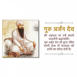 Portrait of Guru Arjan Dev Ji with text in Punjabi