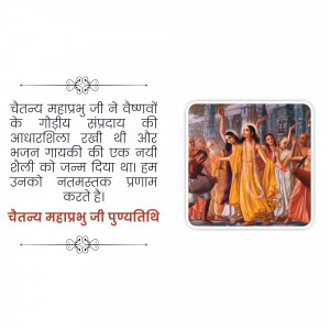 Image depicting Chaitanya Mahaprabhu and devotees celebrating his birth anniversary.