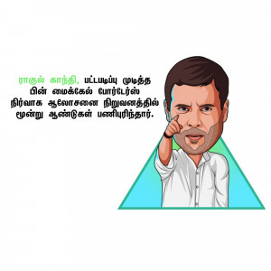 Cartoon portrait of Rahul Gandhi pointing upwards