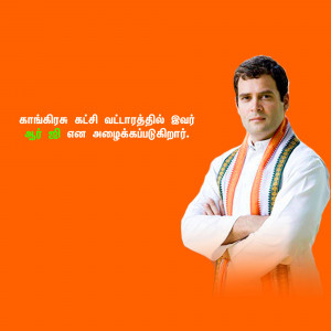 Portrait of Rahul Gandhi with text in Tamil