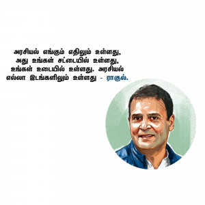 Portrait of Rahul Gandhi with Tamil text