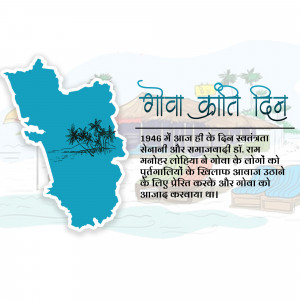 Goa Liberation Day poster with map and text in Hindi