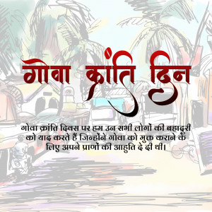 Goa Revolution Day poster with text in Hindi
