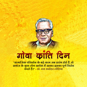 Portrait of Ram Manohar Lohia with text in Hindi