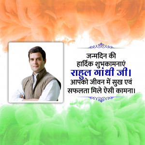 Image of Rahul Gandhi with Indian flag colors and birthday greetings in Hindi.